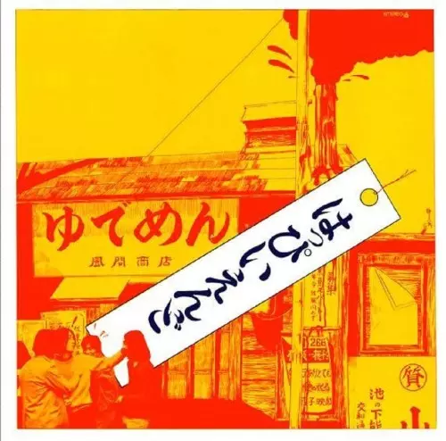 2021.3.21 大滝詠一 ロンバケ40周年記念盤&40周年記念ボックス