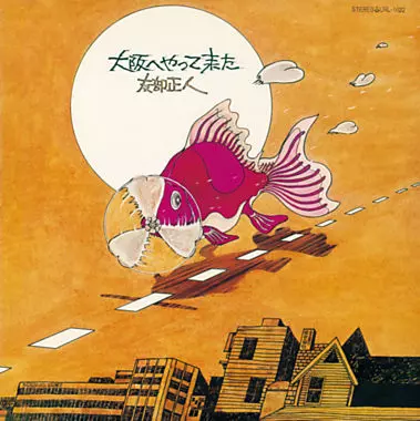 MASATO TOMOBE / 友部正人 / 大阪へやって来た