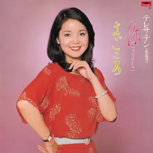 11/25発売 テレサ・テン(鄧麗君)トーラス時代の入手困難LP待望の