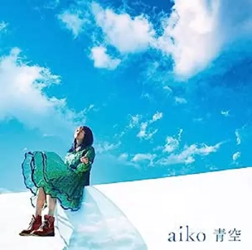 aiko / 青空