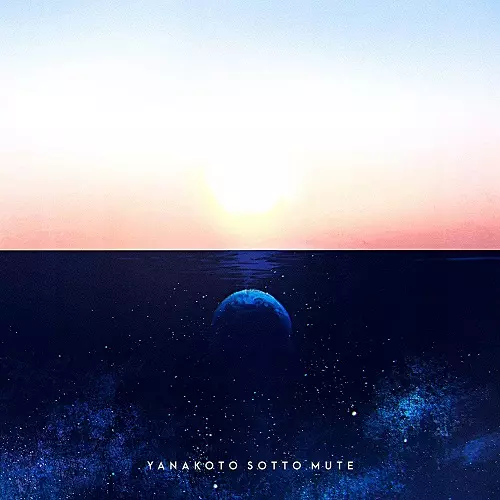 ヤなことそっとミュート / Afterglow/beyond the blue.