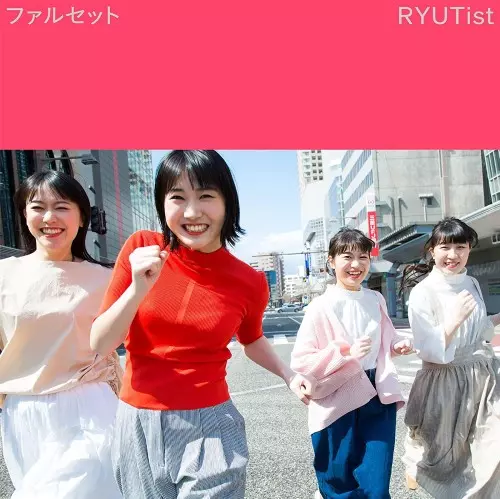 Ryutist 非売品CD (2013) Ryutist 非売品CD (2013) 2025年最新】RYUTistの人気アイテム