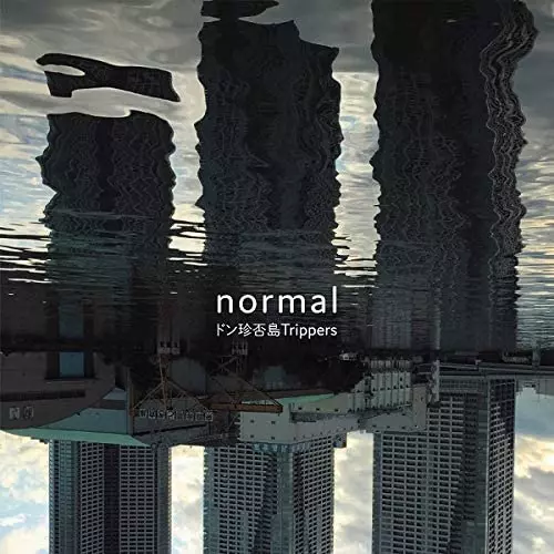 ドン珍否島Trippers / normal