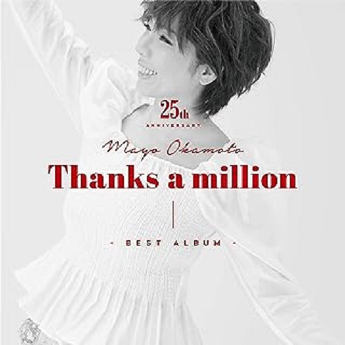 MAYO OKAMOTO / 岡本真夜 / 岡本真夜25th Anniversary BEST ALBUM~Thanks a million~