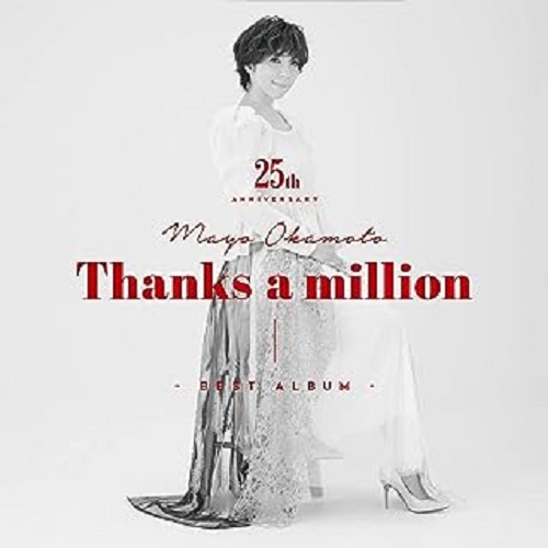 MAYO OKAMOTO / 岡本真夜 / 岡本真夜25th Anniversary BEST ALBUM~Thanks a million~