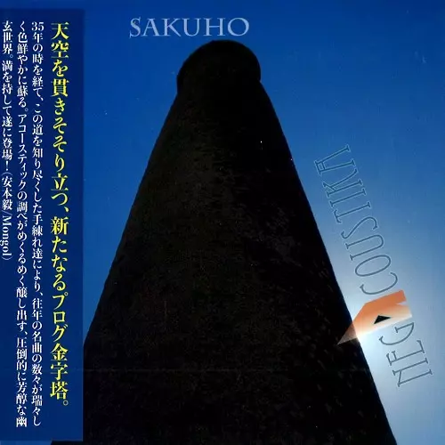 NegAcoustika / SAKUHO
