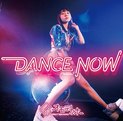 Kaho Omote / オモテカホ / DANCE NOW