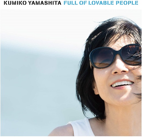 KUMIKO YAMASHITA / 山下久美子 / 愛☆溢れて! FULL OF LOVABLE PEOPLE