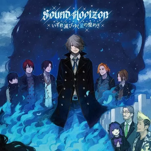 Sound Horizon Re:master Project ボックスセット Sound Horizon Around15周年を記念し、メジャー全11作品をリ