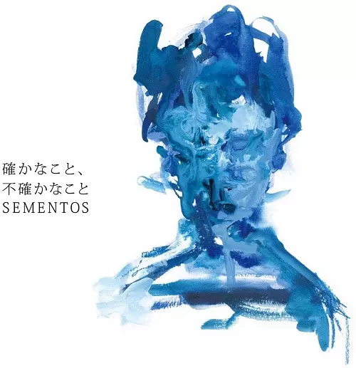 SEMENTOS / 確かなこと、不確かなこと