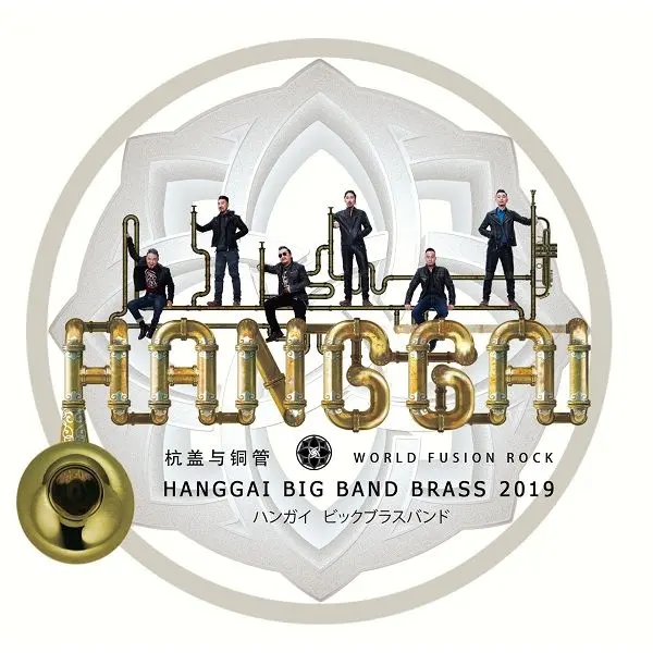 HANGGAI / ハンガイ[杭盖] / ハンガイ ビッグブラスバンド/杭盖与□管