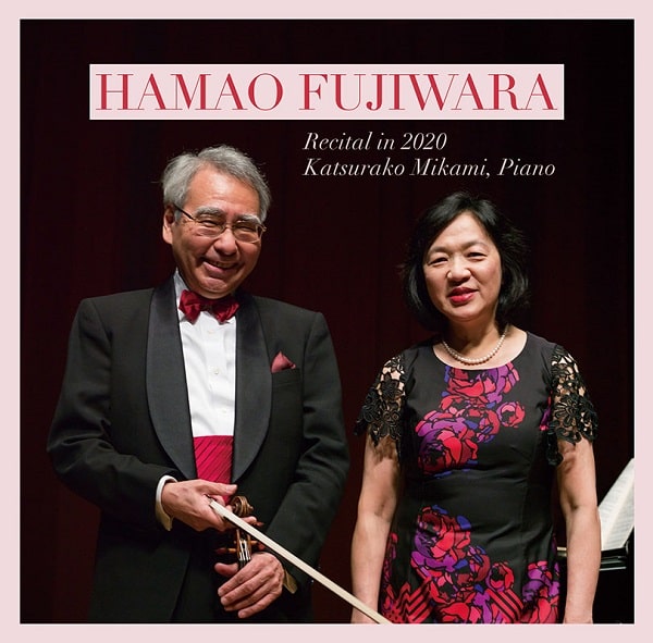HAMAO FUJIWARA / 藤原浜雄 / 藤原浜雄 / ヴァイオリン・リサイタル 2020