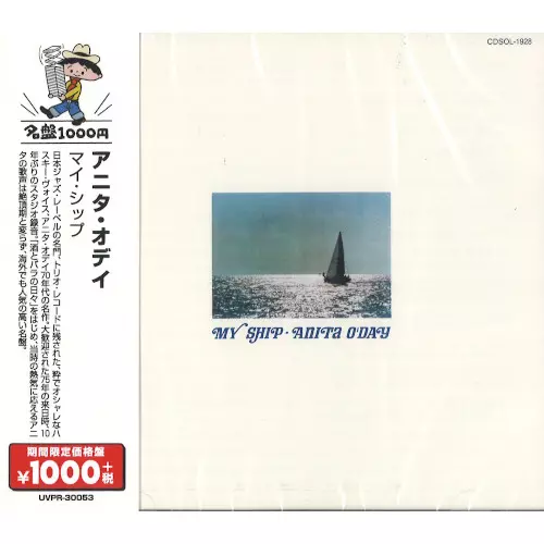ANITA O'DAY / アニタ・オデイ / マイ・シップ