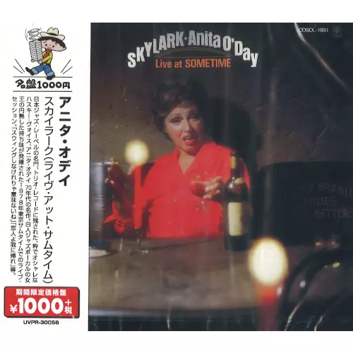 ANITA O'DAY / アニタ・オデイ / スカイラーク(ライヴ・アット・サムタイム)