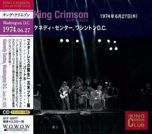 キング・クリムゾン&nbsp;/&nbsp;COLLECTORS' CLUB: 1974-06-27 KENNEDY CENTRE. WASHINGTON DC