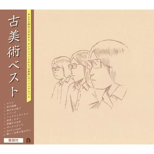 アニメーション映画『音楽』数量限定豪華版Blu-ray Blu-ray アニメーション映画 音楽 数量限定 豪華版 Blu-ray : 大橋裕之
