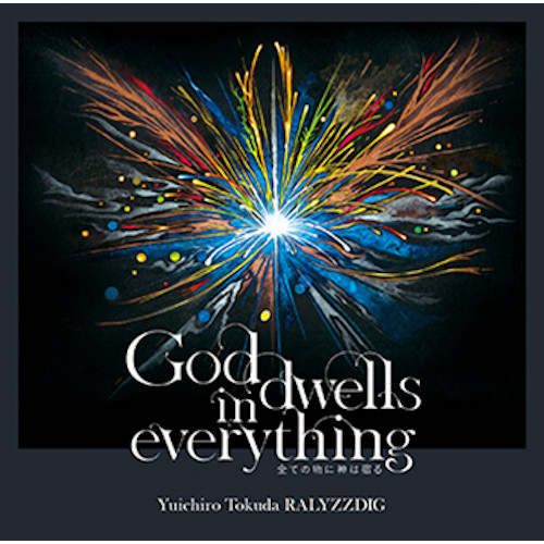 徳田雄一郎RALYZZDIG / God dwells in everything - 全ての物に神は宿る