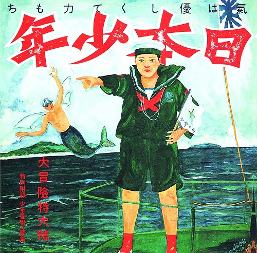 MORIO AGATA / あがた森魚 / 日本少年(ヂパング・ボーイ)