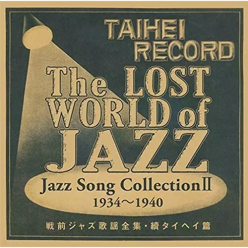 V.A.  / オムニバス / 戦前ジャズ歌謡全集・続タイヘイ篇