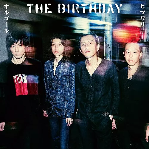 THE BIRTHDAY ヒマワリ オルゴール　7インチレコード　新品未使用 ヒマワリ/オルゴール/The Birthday/通常盤｜日本のロック｜ディスク