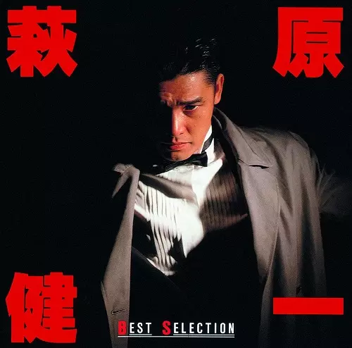 KENICHI HAGIWARA / 萩原健一 / BEST SELECTION