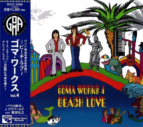 PAULO SUZUKI & GOMAWORLD with HIROYUKI NANBA / パウロ鈴木。& ゴマワールド with 難波弘之 / KEITH EMERSON/GREG LAKE 2 DAI KYOSHOU NI SASAGU [BEACH LOVE] GOMA WORKS VOL.4 / キース・エマーソン/グレッグ・レイク 2大巨匠に捧ぐ 「ビーチ・ラブ」 ゴマ・ワークス Vol.4
