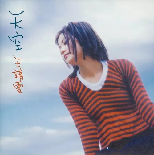 天空/FAYE WONG/フェイ・ウォン (王菲)/限定盤｜LATIN/BRAZIL/WORLD