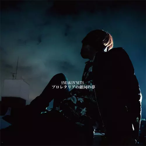SNEAKIN'NUTS / プロレタリアの銀河の夢