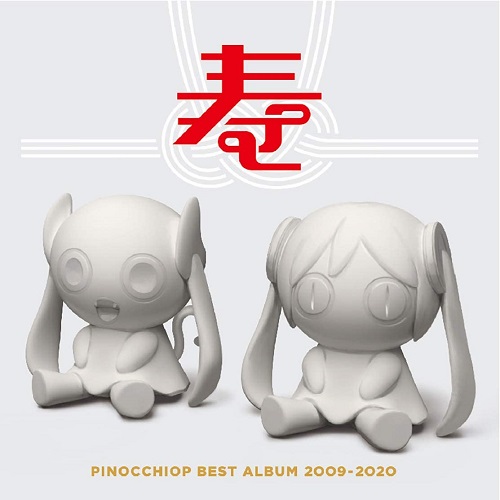 ピノキオピー / PINOCCHIOP BEST ALBUM 2009-2020 寿