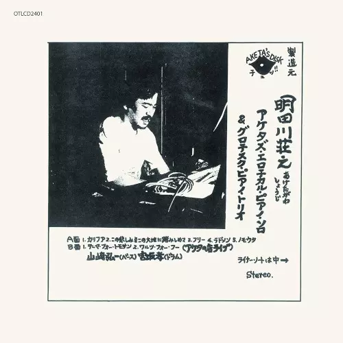 NIPPON JAZZ SPIRITS~和ジャズ傑作選 2021~が発売｜ニュース