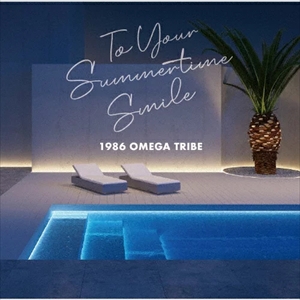 CARLOS TOSHIKI & OMEGA TRIBE (1986 OMEGA TRIBE) / カルロス・トシキ&オメガトライブ (1986オメガトライブ) / 1986 OMEGA TRIBE 35th Anniversary Album “To Your Summertime Smile”