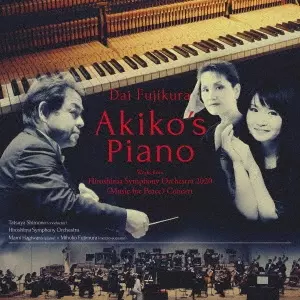 TATSUYA SHIMONO / 下野竜也 / 藤倉大:Akiko’s Piano-広島交響楽団2020「平和の夕べ」コンサートより
