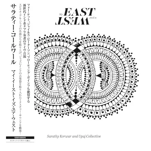 SARATHY KORWAR / サラティー・コールワール / My East Is Your West  / マイ・イースト・イズ・ユア・ウェスト(3LP)