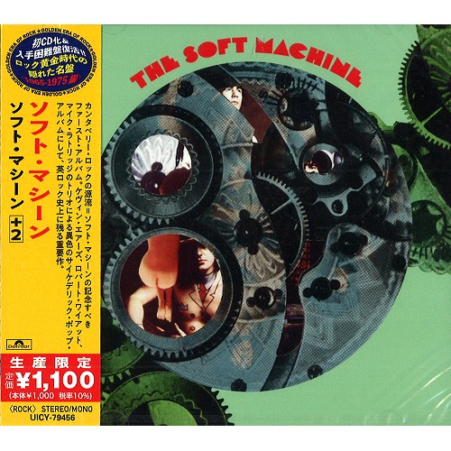 SOFT MACHINE / ソフト・マシーン / THE SOFT MACHINE+2 / アート・ロックの彗星+2