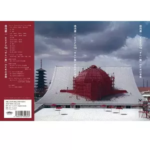 廃盤 美品 CD 木枯し紋次郎　オリジナル・サウンドトラック　湯浅譲二 Amazon.co.jp: 木枯し紋次郎オリジナル・サウンド・トラック