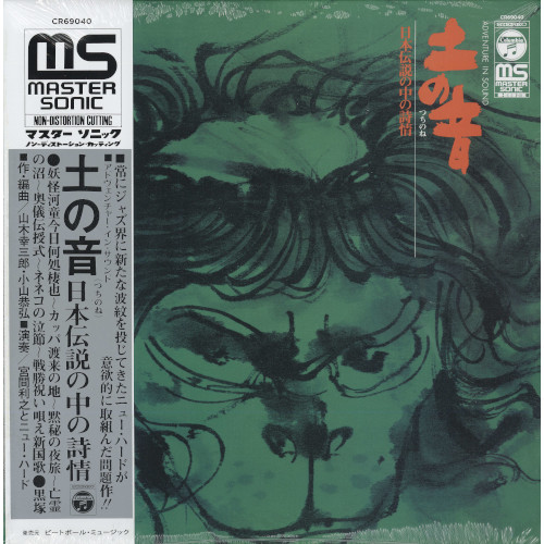 TOSHIYUKI MIYAMA / 宮間利之 / Tsuchi No Ne (Sound of the Earth)(LP/180g)