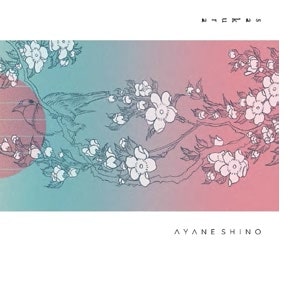 AYANE SHINO / 志野文音 / The timbre of guitar #1 Susumu Yokota “SAKURA”