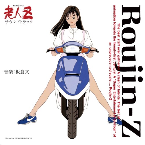 板倉文 / 老人Z サウンドトラック 30th Anniversary Vinyl