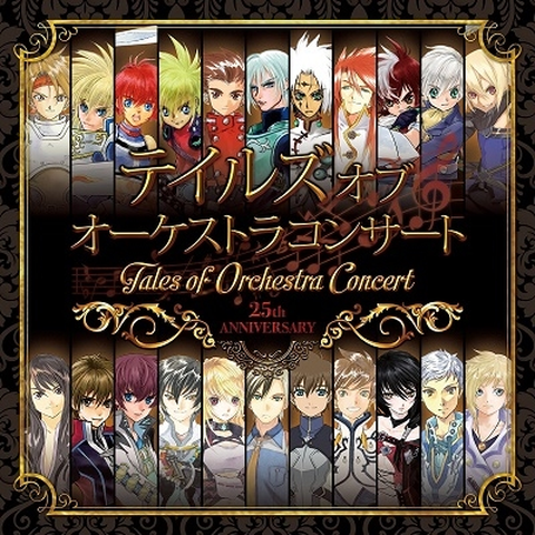 TOKYO PHILHARMONIC ORCHESTRA / 東京フィルハーモニー交響楽団 / テイルズ オブ オーケストラコンサート 25th Anniversary コンサートアルバム