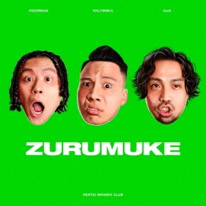 変態紳士クラブ / ZURUMUKE