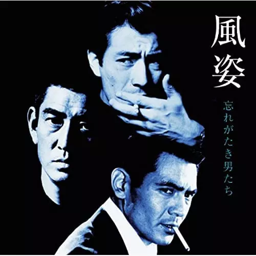 YOSUKE YAMASHITA / 山下洋輔 / 風姿~忘れがたき男たち