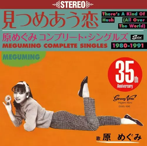 MEGUMI HARA / 原めぐみ / 見つめあう恋~コンプリート・シングルズ1980-1991