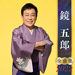 GORO KAGAMI / 鏡五郎商品一覧｜SOUL / BLUES｜ディスクユニオン