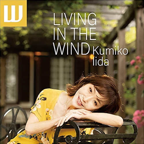 LIVING IN THE WIND/KUMIKO IIDA/飯田久美子/日本語オリジナル曲を中心に、ジャジーに仕上げたニューアルバム ...