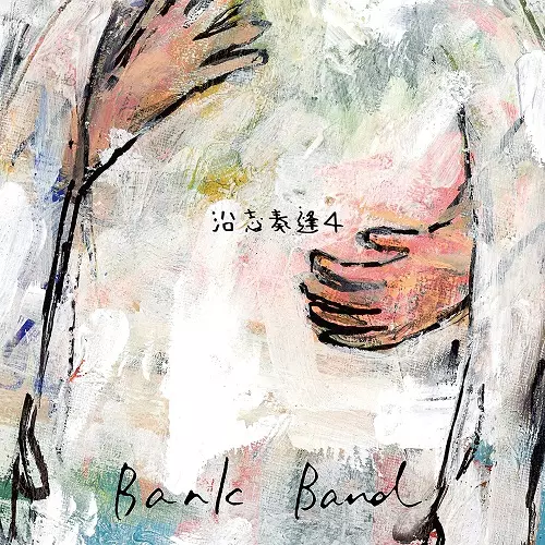 Bank Band / バンク・バンド / 沿志奏逢 4