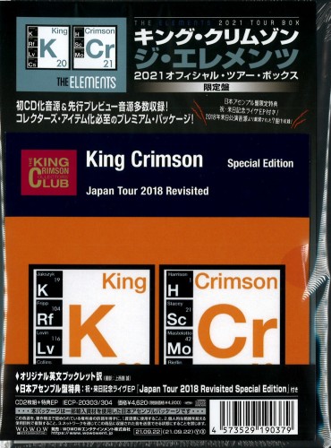 KING CRIMSON / キング・クリムゾン / THE ELEMENTS 2021 TOUR BOX  / エレメンツ 2021 ツアー・ボックス