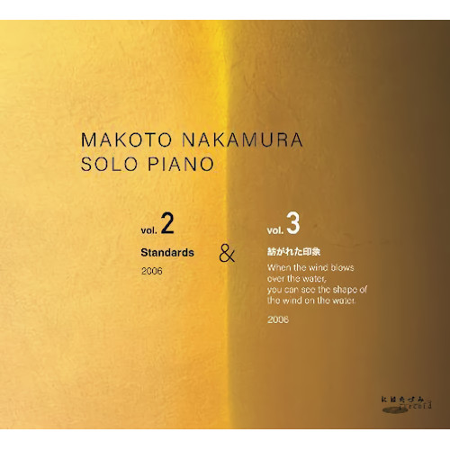 MAKOTO NAKAMURA / 中村真 / solo piano vol.2/3(2CD)