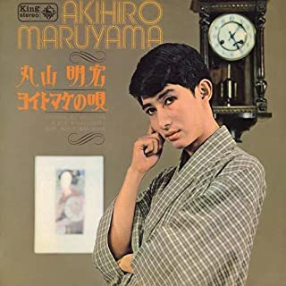 AKIHIRO MARUYAMA / 丸山明宏 (美輪明宏)商品一覧｜NOISE /  AVANT-GARDE｜ディスクユニオン・オンラインショップ｜diskunion.net