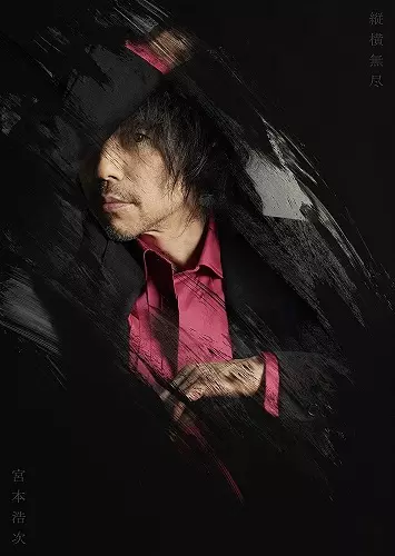 HIROJI MIYAMOTO / 宮本浩次 / 縦横無尽