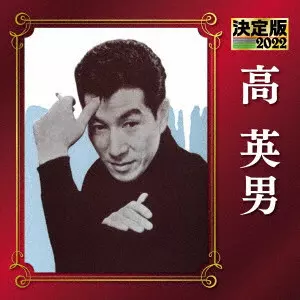 HIDEO KOU / 高英男商品一覧｜JAPANESE ROCK・POPS / INDIES｜ディスク